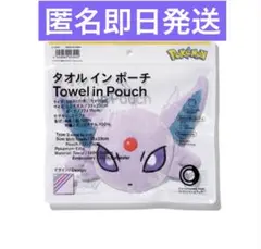 エーフィ タオルインポーチ ファミリーマート ファミマ ポケモン タオル