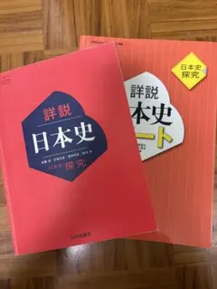 2026年最新】日本史探究 指導書の人気アイテム - メルカリ