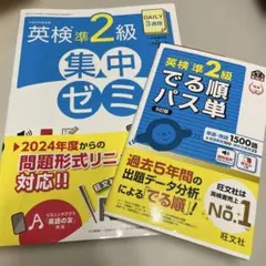 英検準2級 集中ゼミ & でる順パス単　2 冊セット