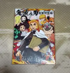 鬼滅の刃　無限列車編　関係者記念本 鬼滅の刃 無限列車編 関係者記念本 - メルカリ
