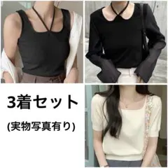 スクエアネック　トップス　3着セット