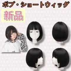 ✨新品✨ FESHFEN ウィッグ ボブ ショート 姫カット かつら 姫髪 黒髪