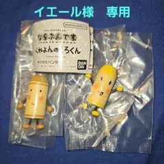 ならぶんです　くれよんのくろくん　きいろくん　おうどいろくん　2個セット