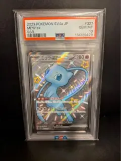 【美品】ミュウex SSR PSA10 鑑定品