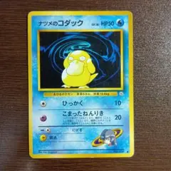 ナツメのコダック ● ジム拡張第2弾 闇からの挑戦のサムネイル