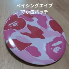 A BATHING APE　デカ 缶バッチ　レア 付録のサムネイル