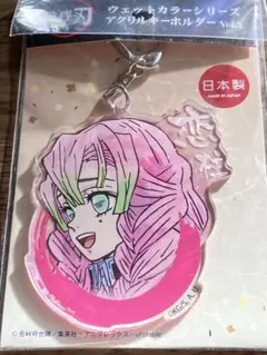 甘露寺蜜璃　アクリルキーホルダー ウェットカラーシリーズ Vol.2