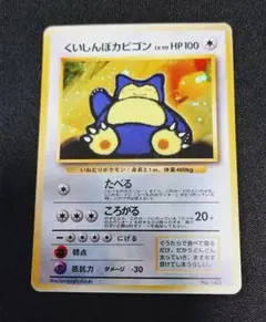 くいしんぼカビゴン_「ニンテンドー64Wゲットだぜキャンペーン