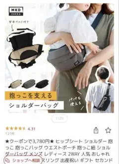 MKD 2way ヒップシート 抱っこ紐 ショルダーバック 黒