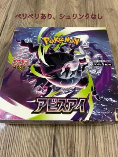アビスアイ 1BOX シュリンクなし ペリペリあり - メルカリ