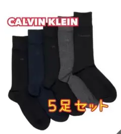 紳士靴下　カルバンクライン メンズ ドレスソックス ５足組