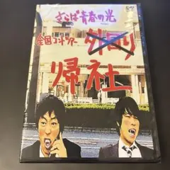 DVD 新東宝映画傑作選 盗まれた恋 市川崑監督 久慈あさみ 森雅之