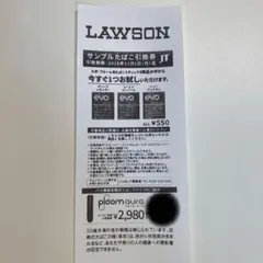 ローソン　サンプルたばこ引換券　エボ・プルーム用たばこスティック