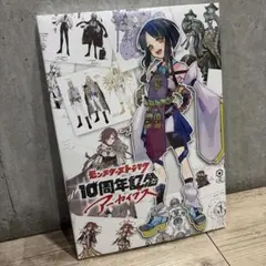モンスターストライク モンスト 10周年記念アーカイブス イラスト本