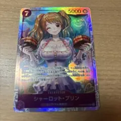 シャーロット・プリン　SR まとめ買い値引き有り