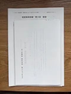 2025年最新】修了考査の人気アイテム - メルカリ