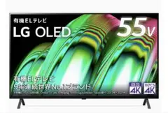 2026年最新】lg 55インチ 有機elの人気アイテム - メルカリ