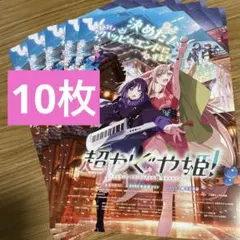 劇場版 超かぐや姫！ フライヤー チラシ　10枚