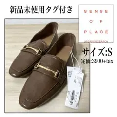 SENCEofPLACE UR ローファー S