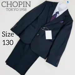 2614【新品タグ付き】ショパン 130cm　キッズフォーマル　5点セット 男