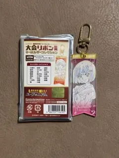 最終楽章 響け！ユーフォニアム 大会リボンキーホルダーコレクション