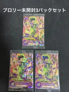 ドラゴンボールヒーローズ 3枚パック 最強ジャンプ 2021年10月号付録