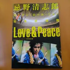 Love & Peace 忌野清志郎特集