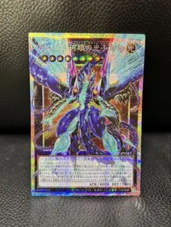 遊戯王　No.62 銀河眼の光子竜皇　オーバーフレーム プリシク