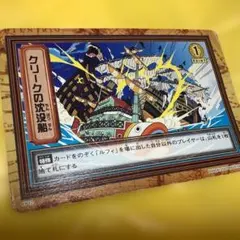 ワンピースカード クリークの沈没船 ワンピースカード クリークの沈没船 - メルカリ