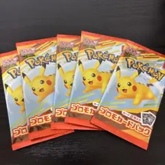 【新品未開封】ポケモンカード マクドナルドプロモ 5パックセット