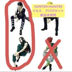 HUNTER x HUNTER ぬーどるストッパーフィギュア クロロ&イルミ