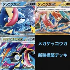 ポケモンカード メガゲッコウガex デッキ CL優勝構築 - メルカリ