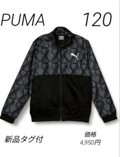 新品タグ付 プーマ ジュニア ウインドジャケット ACTIVE SPORTS