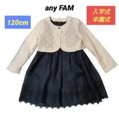 入学式 卒園式 女の子 120cm レースカーディガン付きネイビードレス