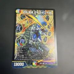 切札混成ドギラダンテ刈
