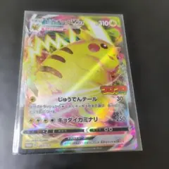 ピカチュウVMAX 265/S-P プロモ