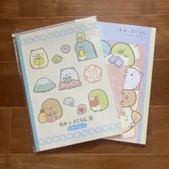 【未使用】すみっコぐらし　自由帳　じゆうちょう　B5 ２冊セット