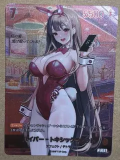 ニベルアリーナ バイパートキシックラビット SPR