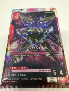 ガンダムカード クシャトリヤＬＲ リソースCパラレル