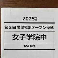 2026年最新】NNオープン模試の人気アイテム - メルカリ
