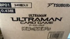 ULTRAMAN CARD GAME BP01 240個入り　カートン ULTRAMAN CARD GAME BP01 240個入り カートン - メルカリ