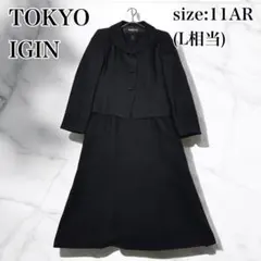 美品 東京イギン ブラックフォーマル セットアップ 喪服 礼服 ワンピース L