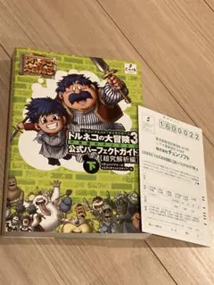 プレイステーション2 トルネコの大冒険3 攻略本4冊付き プレイステーション2 トルネコの大冒険3 攻略本4冊付き