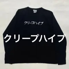 クリープハイプ　98T ロングTシャツ クリープハイプ 98T ロングTシャツ 商品詳細ページ | クリープ