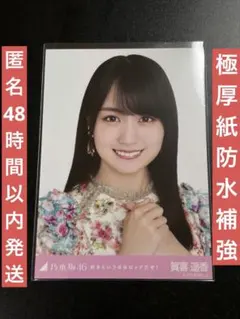 2026年最新】賀喜遥香 サインの人気アイテム - メルカリ