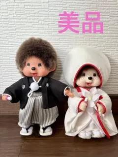 2025年最新】モンチッチ ウェディングの人気アイテム - メルカリ