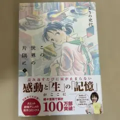 美品　この世界の片隅に 上、中、下　夕凪の街桜の国　4巻