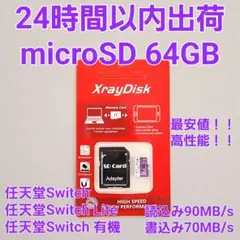 ニンテンドースイッチ 64GB micro SD マイクロSDカード 高速