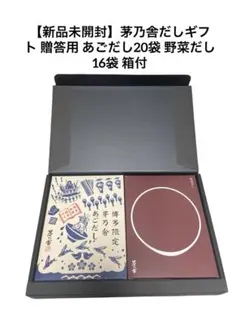 茅乃舎 博多限定 あごだし 野菜だし ギフトセットのサムネイル