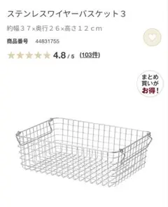 無印良品　ステンレスワイヤーバスケット３ 2個セット